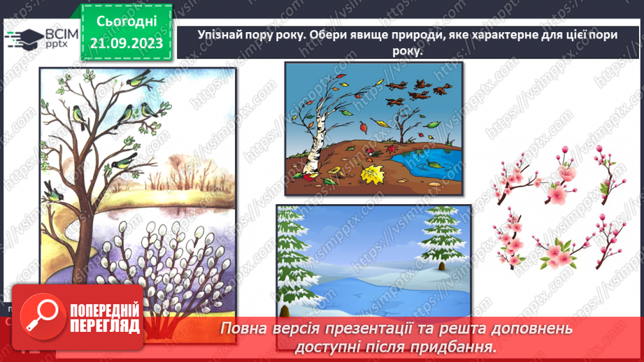 №013 - Що таке явища природи16