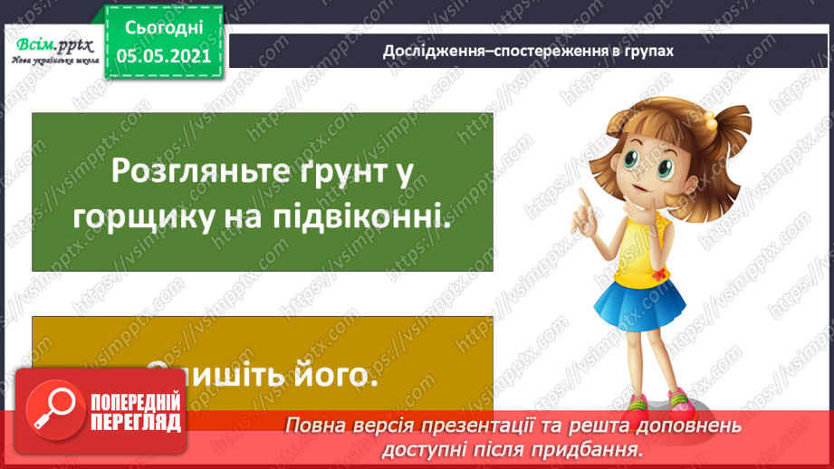 №025 - Ґрунт. Склад і утворення. Догляд4 №025 - Ґрунт. Склад і утворення. Догляд4