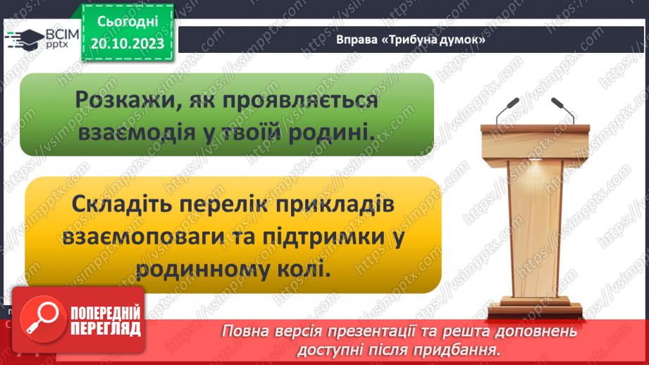 №09 - Людина в соціумі. Як пов'язані мої інтереси, інтереси класної та інших спільнот, місцевої громади, країни.10