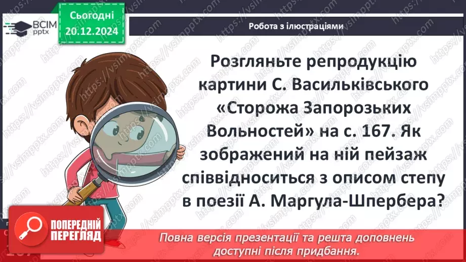 №35 - Альфред Марґул-Шпербер. «Український степ»19