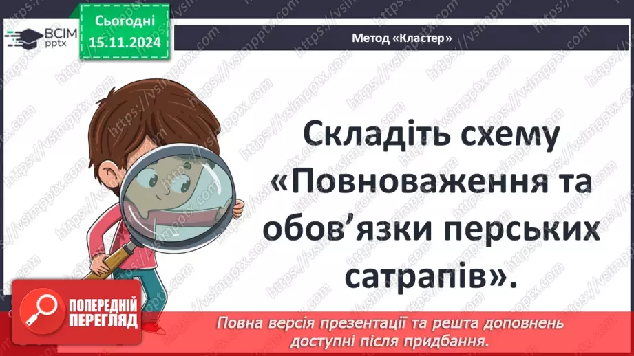 №24 - Хетська держава, навала «народів моря». Завершення бронзового віку. Персія25