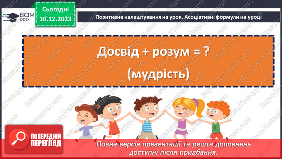 №058 - Відмінки іменників1