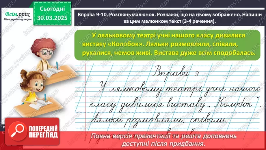 №105 - Розпізнавай текст.28 №105 - Розпізнавай текст.28