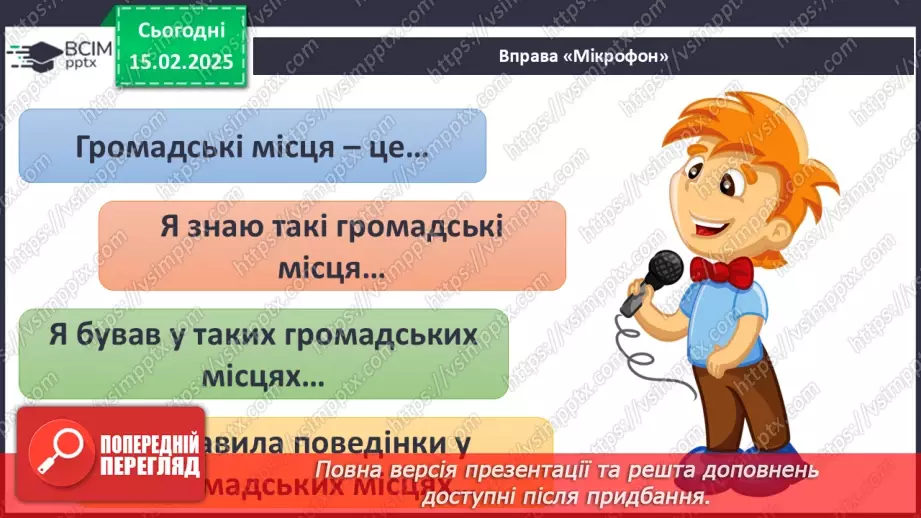 №068 - Правила поведінки у громадських місцях. ст.40-424