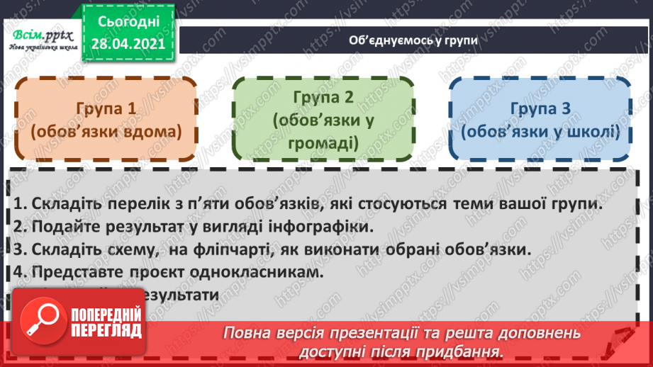 №02 - Виконання проекту «Наші обов’язки» (робота в групах)7