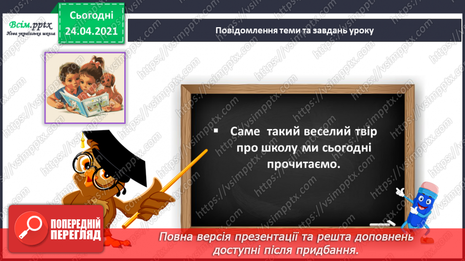 №153 - Письмо вивчених букв, складів, слів, речень. Робота з дитячою книжкою: читаю гумористичні оповідання про школу.7