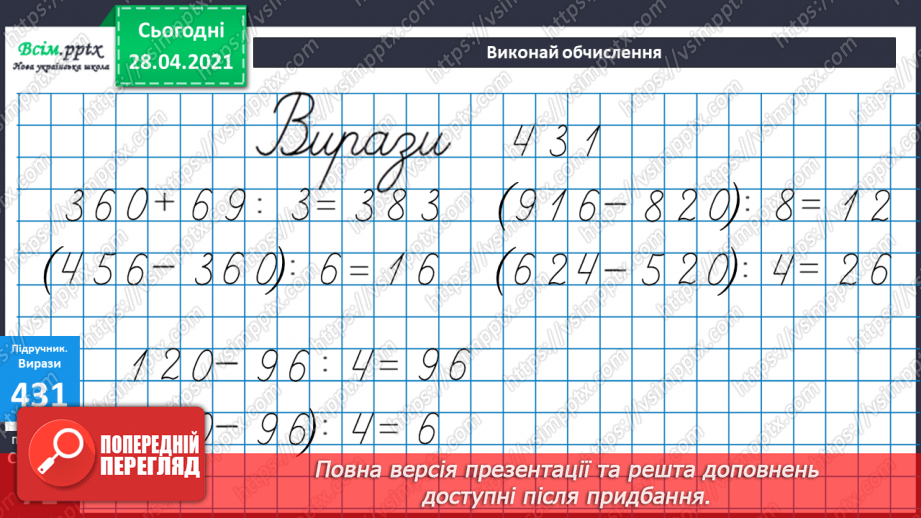 №127 - Ділення двоцифрових чисел на одноцифрове. Порівняння виразів.26