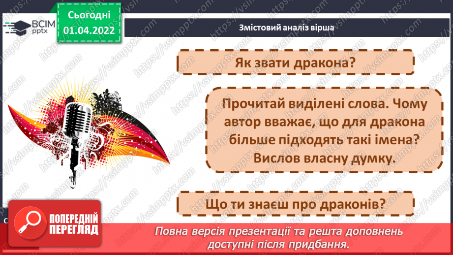 №101 - Розвиток зв’язного мовлення. Упорядкування тексту казки Ю. Ярмиша «Дванадцятиголовий дракончик» відповідно до послідовності подій7