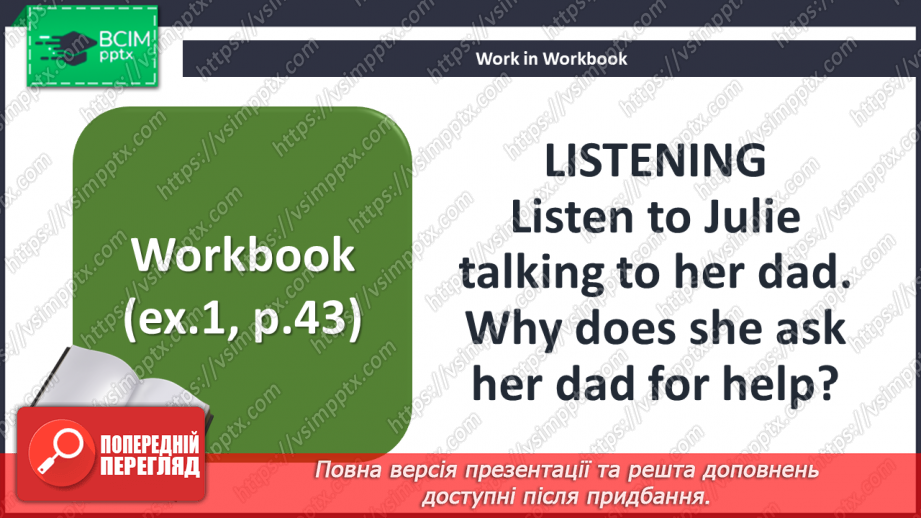 №060 - Проблеми онлайн-покупок19 №060 - Проблеми онлайн-покупок19