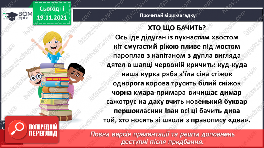 №050 - Г. Малик «Хто що бачить»6 №050 - Г. Малик «Хто що бачить»6