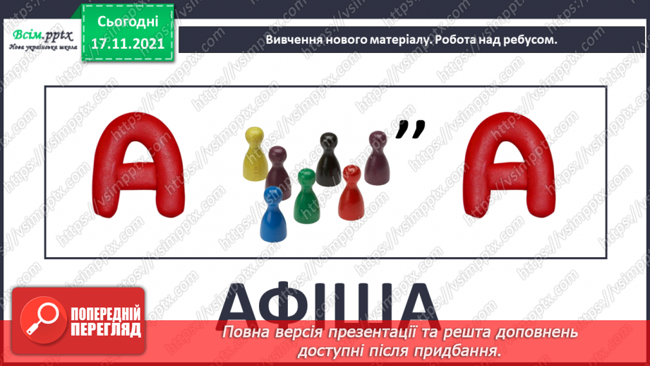 №161 - Розвиток мовлення. Афіша. Робота з дитячою книжкою: читаємо і створюємо афіші8