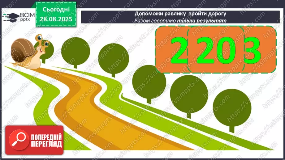 №008 - Розв’язування простих задач. _2 №008 - Розв’язування простих задач. _2