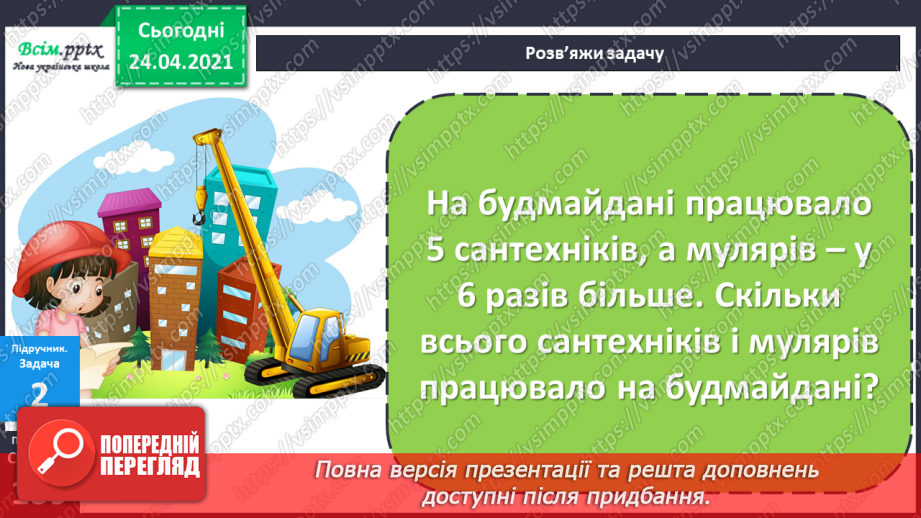 №125-126 - Складання виразів за блок-схемами. Вправи та задачі , які містять дії з 1, 0 чи10.8