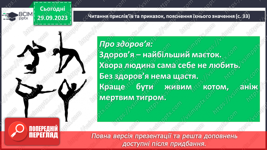 №11 - Точність, дотепність та повчальний характер прислів’їв та приказок.10