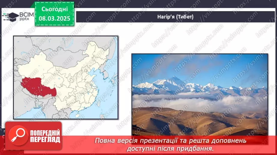 №51 - Чому рельєф Євразії вирізняється різноманіттям форм6 №51 - Чому рельєф Євразії вирізняється різноманіттям форм6