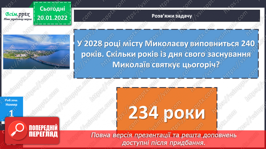 №096 - Алгоритм виконання письмового додавання й віднімання трицифрових чисел без переходу через розряд.27