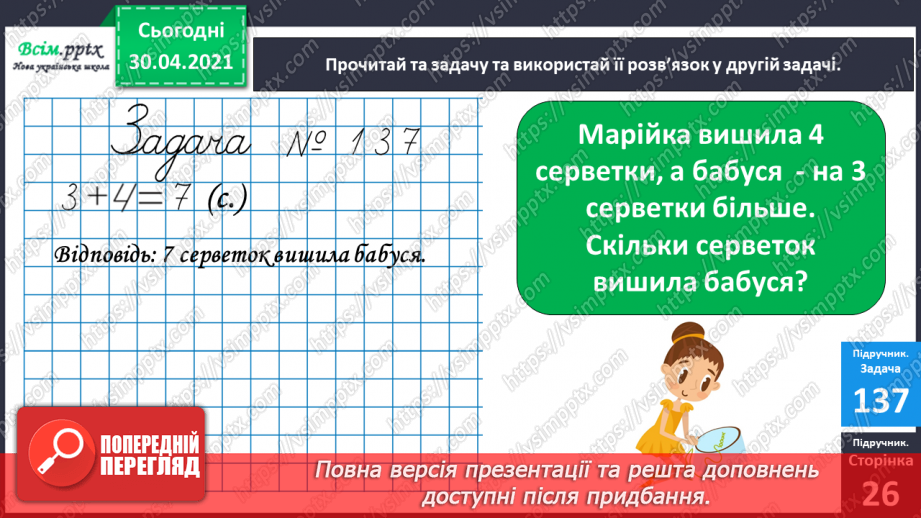 №018 - Додавання одноцифрових чисел із переходом через десяток. Визначення часу за годинником, Розв’язування задач.7