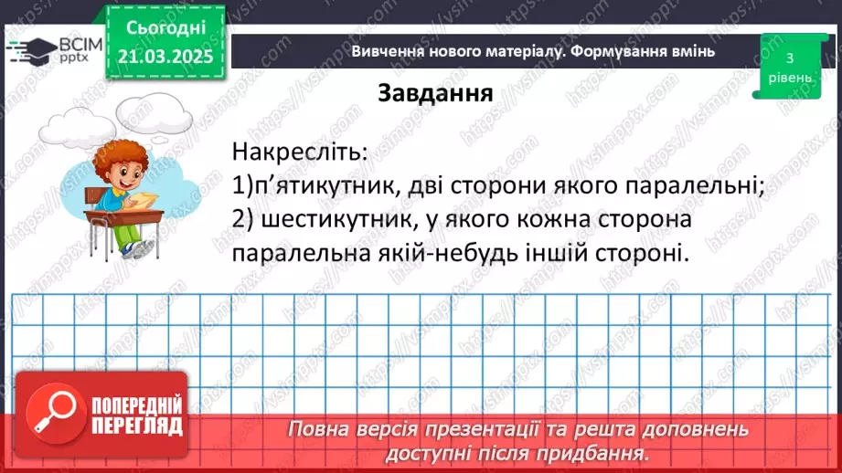 №137 - Розв’язування вправ на побудову паралельних прямих.19