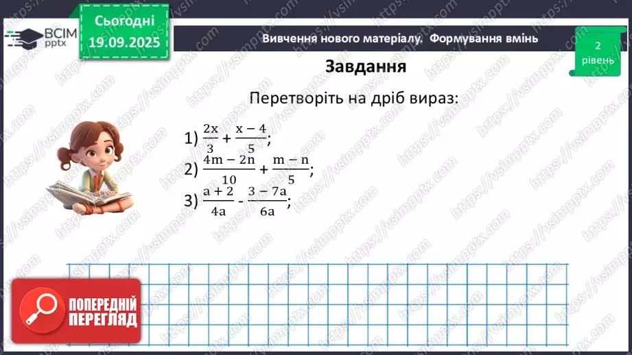 №0015 - Додавання та віднімання раціональних дробів з різними знаменниками28 №0015 - Додавання та віднімання раціональних дробів з різними знаменниками28