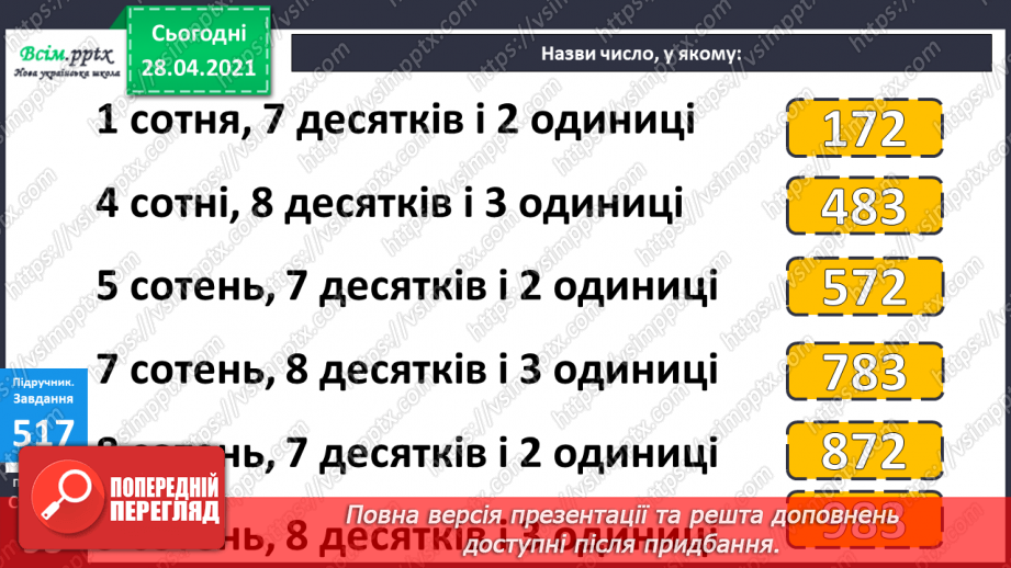 №059 - Грошові одиниці. Дії з іменованими числами. Числа третього розряду.22