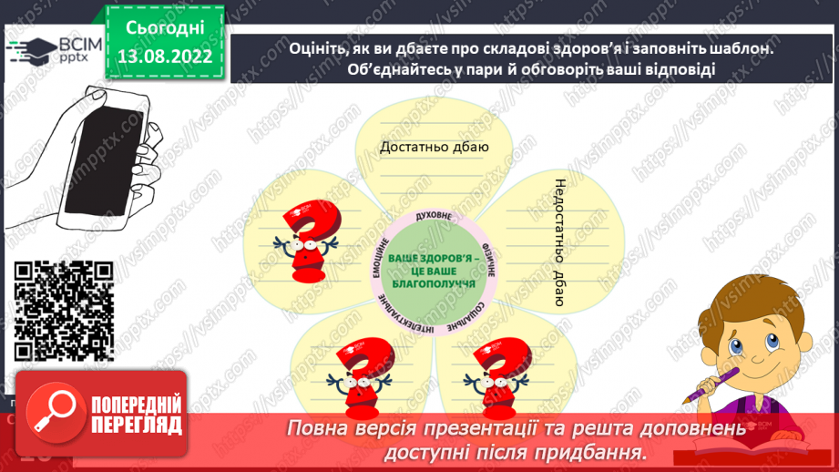 №01 - Життя і здоров’я.15