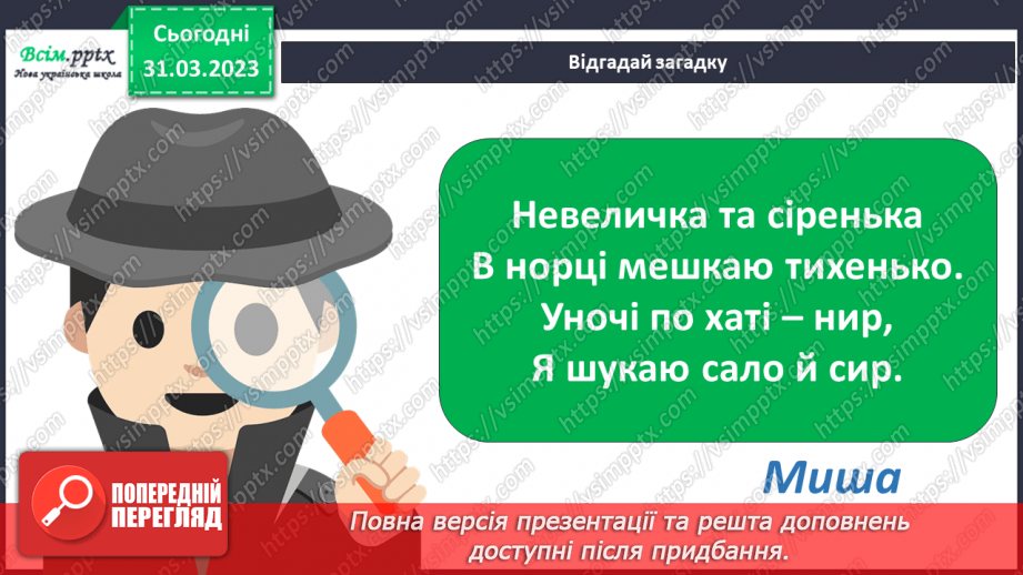 №30 - Виготовлення мишки за зразком чи власним задумом (ферт або цупка тканина)4 №30 - Виготовлення мишки за зразком чи власним задумом (ферт або цупка тканина)4