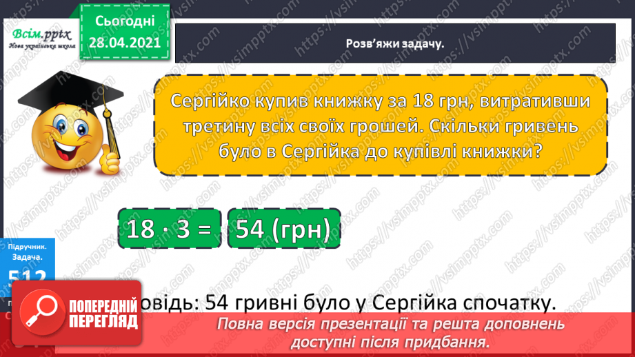 №133 - Ділення з остачею. Робота з числовим променем. Розв’язування задач.29