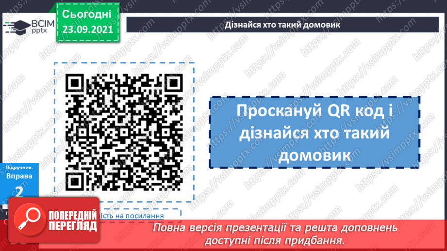 №029 - Правопис слів з орфограмою «м’який подовжений приголосний».13 №029 - Правопис слів з орфограмою «м’який подовжений приголосний».13