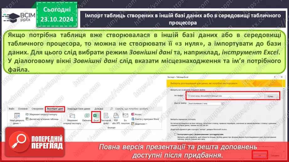 №20 - Створення таблиць. Введення та редагування даних різних типів.13 №20 - Створення таблиць. Введення та редагування даних різних типів.13