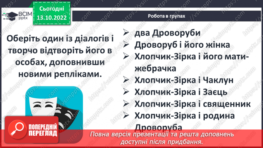 №17 - Оскар Уайльд «Хлопчик-Зірка». Любов до матері – одна з визначальних цінностей життя.4