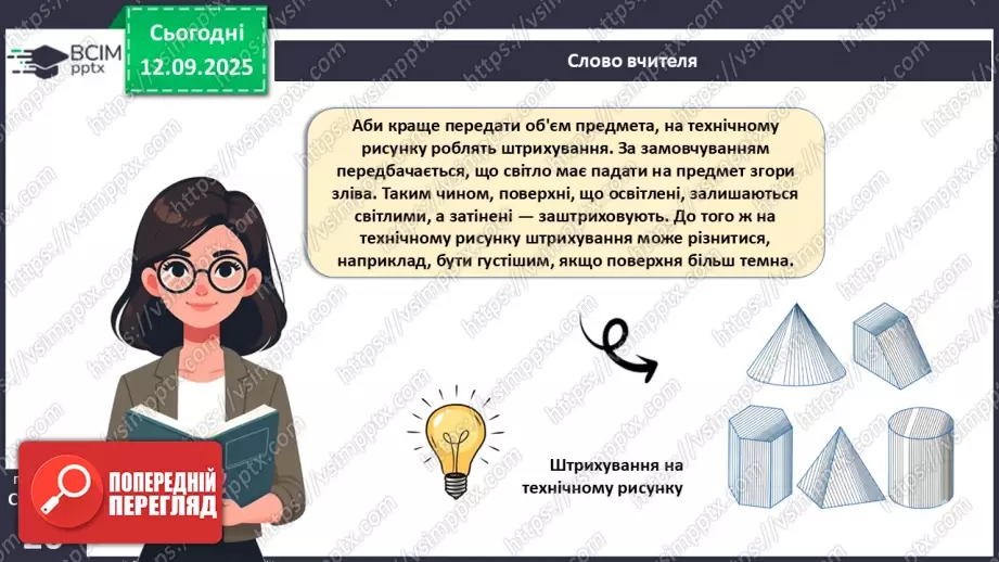 №08 - Технічний рисунок.15 №08 - Технічний рисунок.15