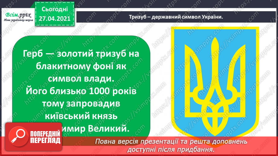 №004 - Для чого країнами державні символи?6