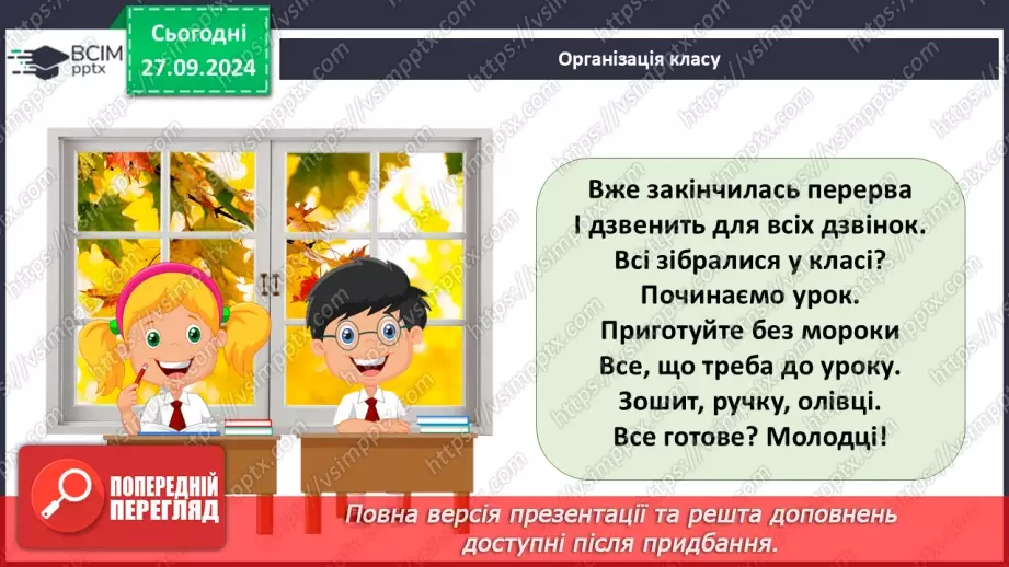 №024 - Віднімання від 13 одноцифрових чисел із переходом через десяток. Розв’язування задач за поданим планом1