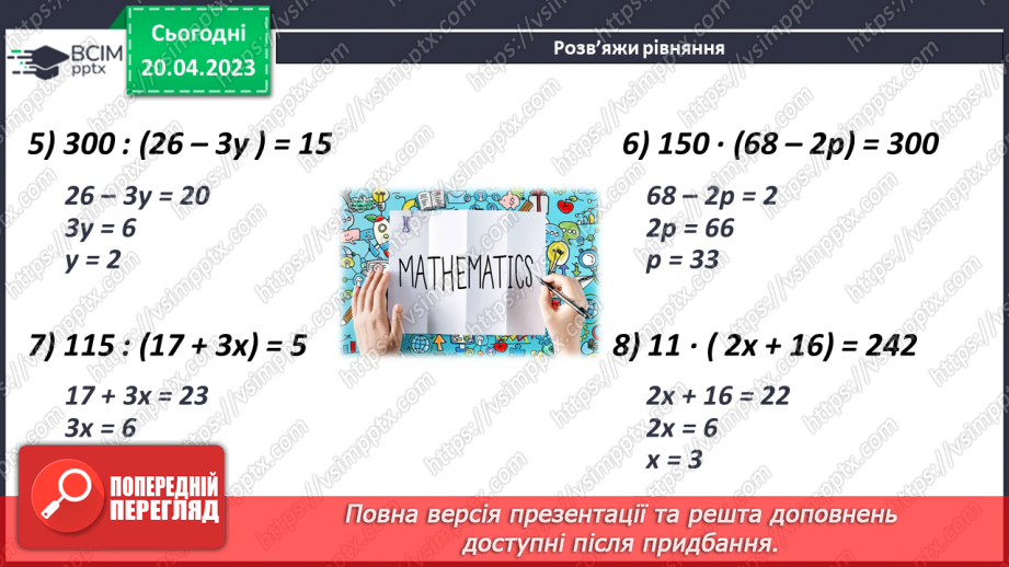 №162 - Повторення. Дії з натуральними числами.13 №162 - Повторення. Дії з натуральними числами.13