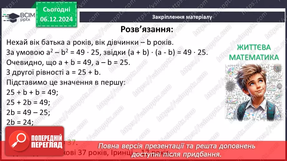 №043-44 - Систематизація знань та підготовка до тематичного оцінювання.41