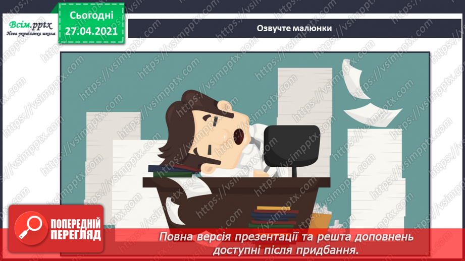 №082 - Дружба та братство — найбільше багатство. Є. Гуцало «Під веселкою». Переказування твору8