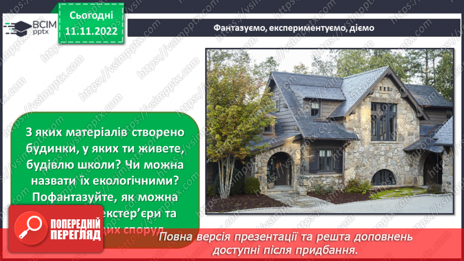 №13 - Архітектура — музика, що застигла в камені28