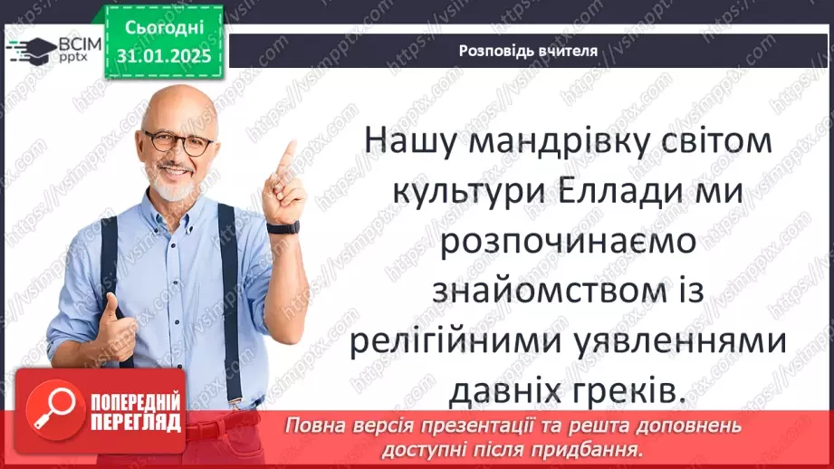 №41 - Релігія. Античні Олімпійські ігри4 №41 - Релігія. Античні Олімпійські ігри4
