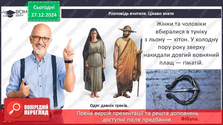 №36 - Полісний устрій Давньої Греції22 №36 - Полісний устрій Давньої Греції22
