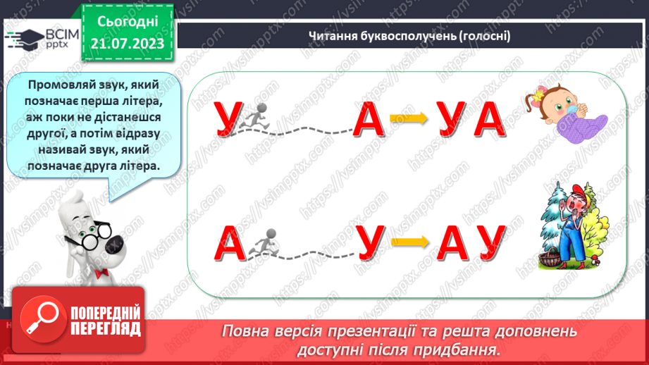 №03 - Голосні звуки А-У-О, літери А У О13