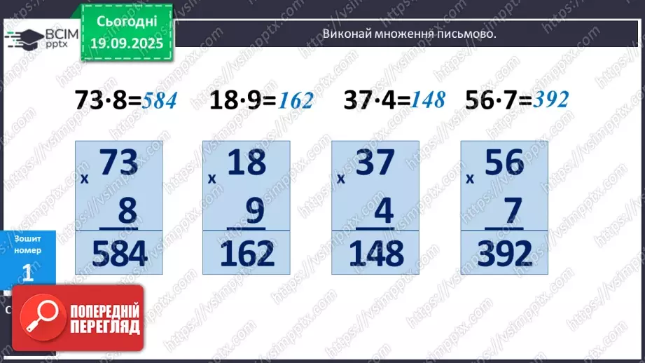 №014 - Ознайомлення з письмовим множенням трицифрових чисел. Уточнення способів  пошуку плану розв’язування задач.23 №014 - Ознайомлення з письмовим множенням трицифрових чисел. Уточнення способів  пошуку плану розв’язування задач.23