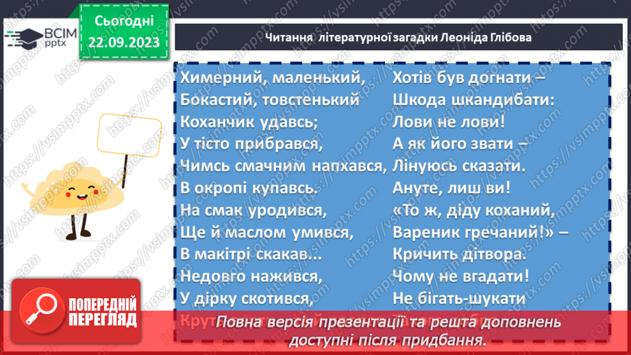 №09 - Зміст і форма загадок. Віршовані загадки. Загадки Леоніда Глібова, Зірки Мензатюк8