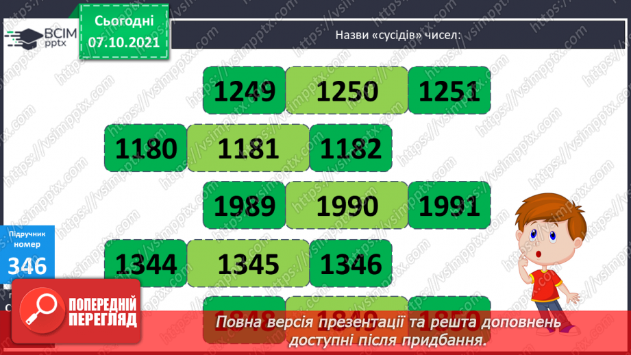 №036 - Розрядний склад чотирицифрових чисел. Уточнення поняття «Кут. Порівняння кутів». Ускладнені задачі на знаходження третього доданку.7 №036 - Розрядний склад чотирицифрових чисел. Уточнення поняття «Кут. Порівняння кутів». Ускладнені задачі на знаходження третього доданку.7