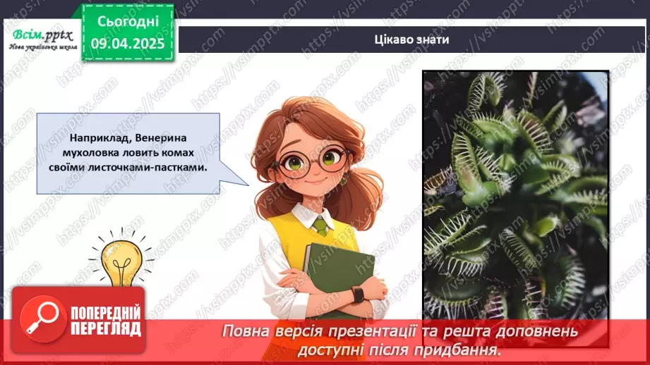 №30 - Комбіновані роботи. Проєктна робота «Чарівні рослини».11 №30 - Комбіновані роботи. Проєктна робота «Чарівні рослини».11