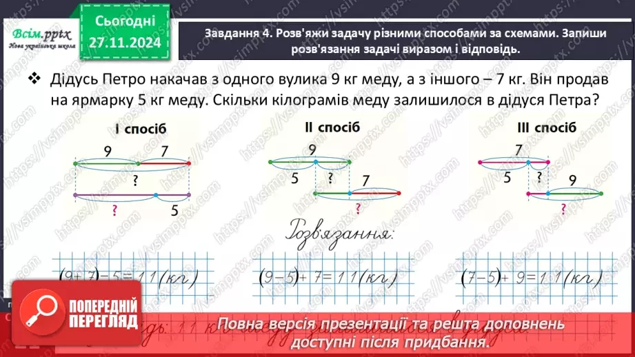 №054 - Виконуємо дії з величинами18 №054 - Виконуємо дії з величинами18
