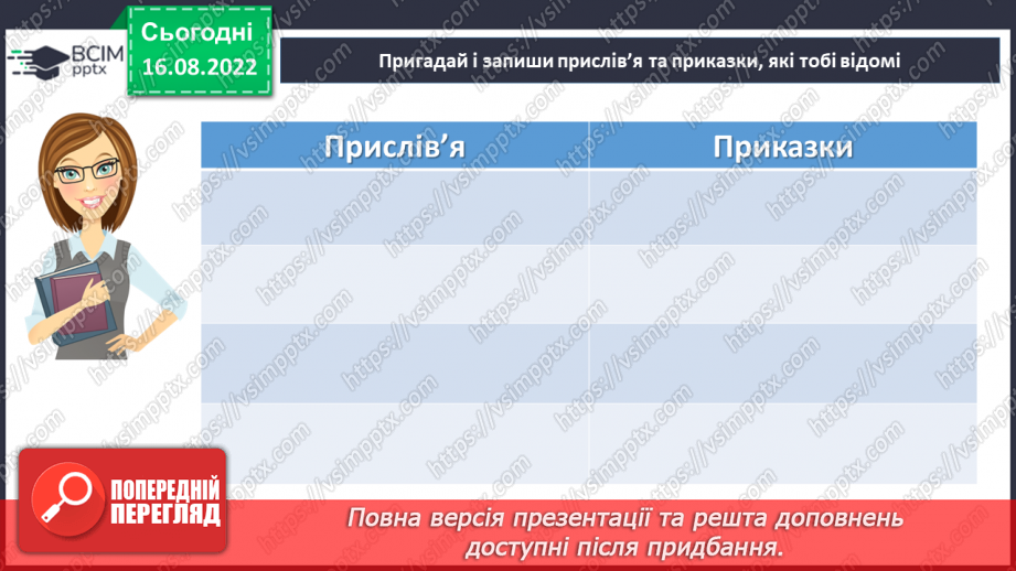 №02 - Прислів’я та приказки — перлини народної мудрості.20