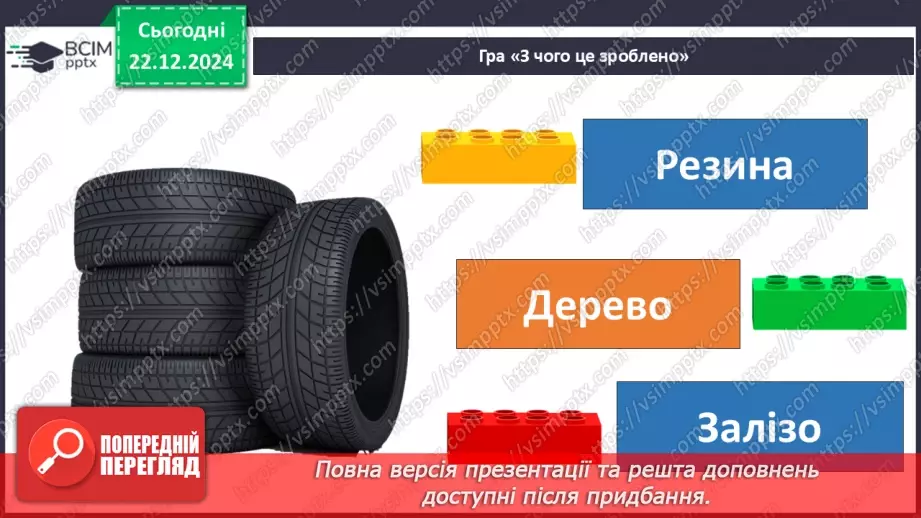№050 - Що — з чого14 №050 - Що — з чого14