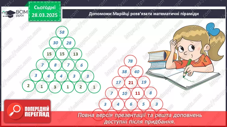 №086 - Які є книжки.18 №086 - Які є книжки.18