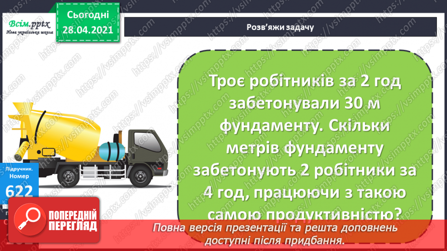 №148 - Ділення з остачею. Вправи і задачі на застосування вивчених випадків арифметичних дій.15 №148 - Ділення з остачею. Вправи і задачі на застосування вивчених випадків арифметичних дій.15