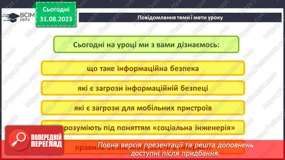 №03 - Проблеми та загрози інформаційній безпеці.2